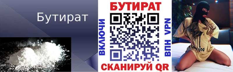 Бутират GHB  Яхрома 